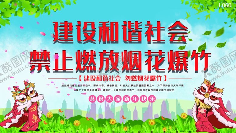 编号：64787206280842519385【酷图网】源文件下载-建设和谐社会
