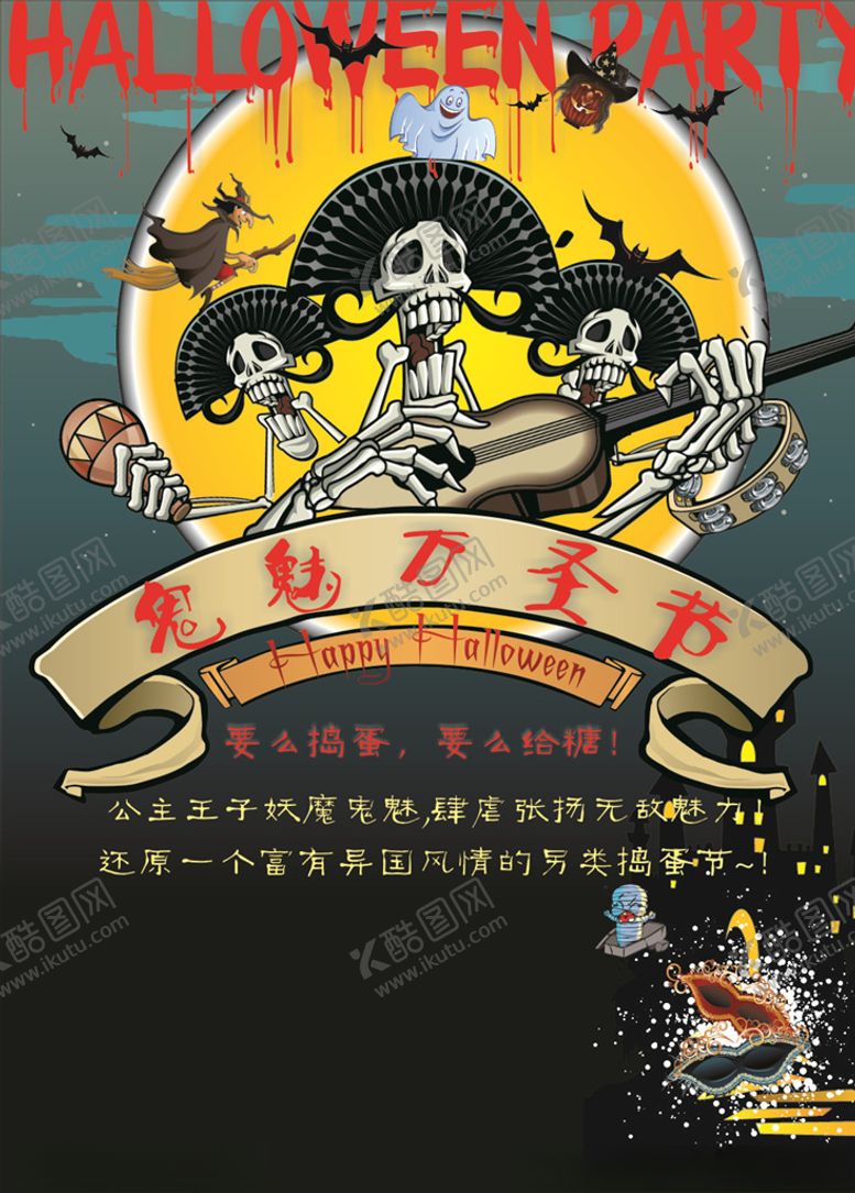编号：14022110051447264231【酷图网】源文件下载-万圣节广告