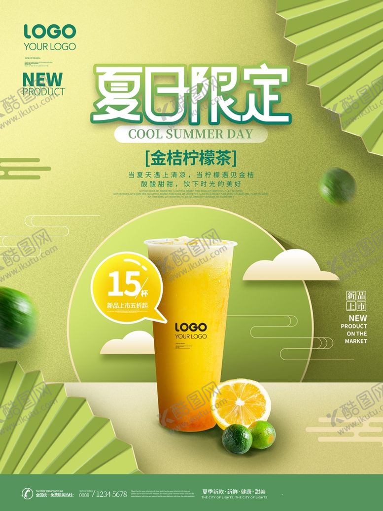编号：03571610031931034601【酷图网】源文件下载-夏日限定