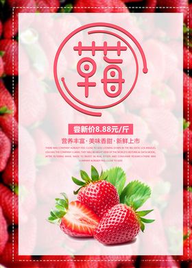 草莓海报