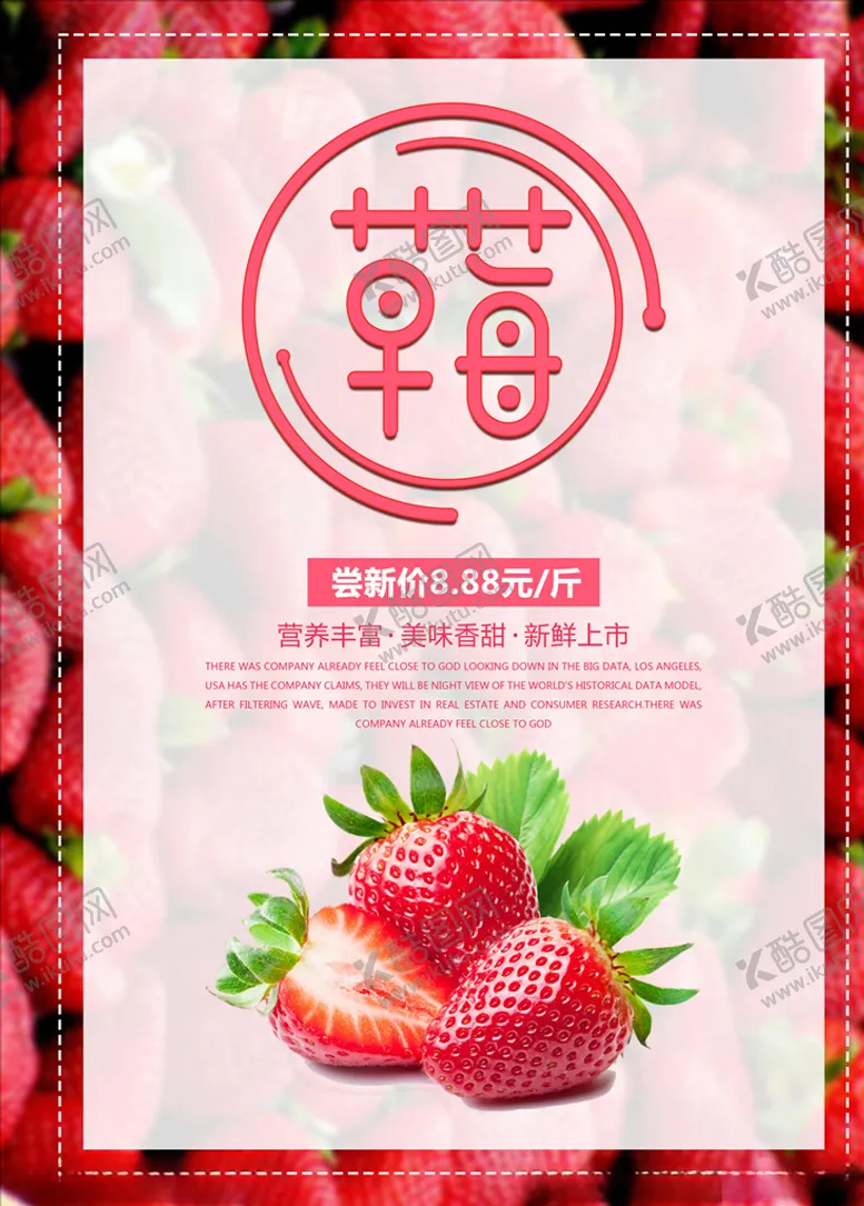 编号：33712306290515176643【酷图网】源文件下载-草莓草莓采摘草莓海报图片