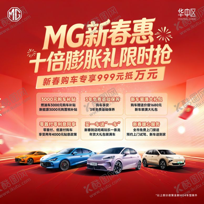 编号：64280704030306555494【酷图网】源文件下载-汽车新春惠