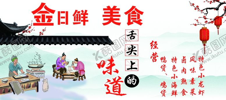 编号：19623702221651134893【酷图网】源文件下载-卤货古画