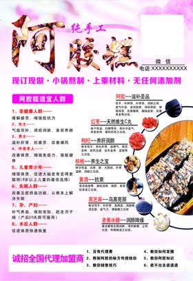 阿胶糕宣传单