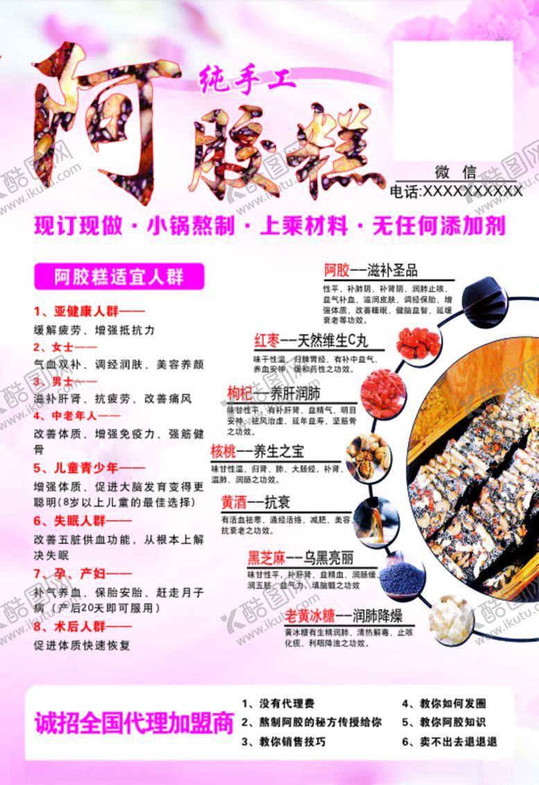 编号：74226907132212296496【酷图网】源文件下载-阿胶糕宣传单