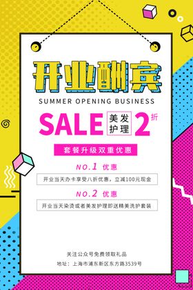 盛大开业主题海报庆典dm