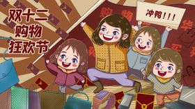 国民风双十二购物狂欢节