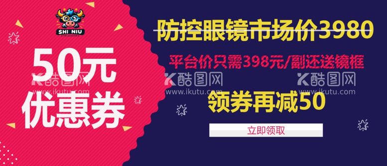 编号：73733012181832428117【酷图网】源文件下载-眼镜优惠券