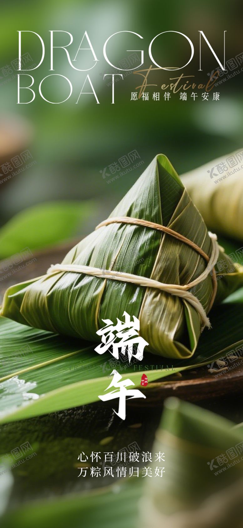 编号：62585905052337156395【酷图网】源文件下载-端午节节日海报