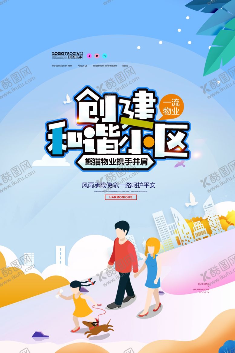 编号：55415006280324232129【酷图网】源文件下载-文明小区