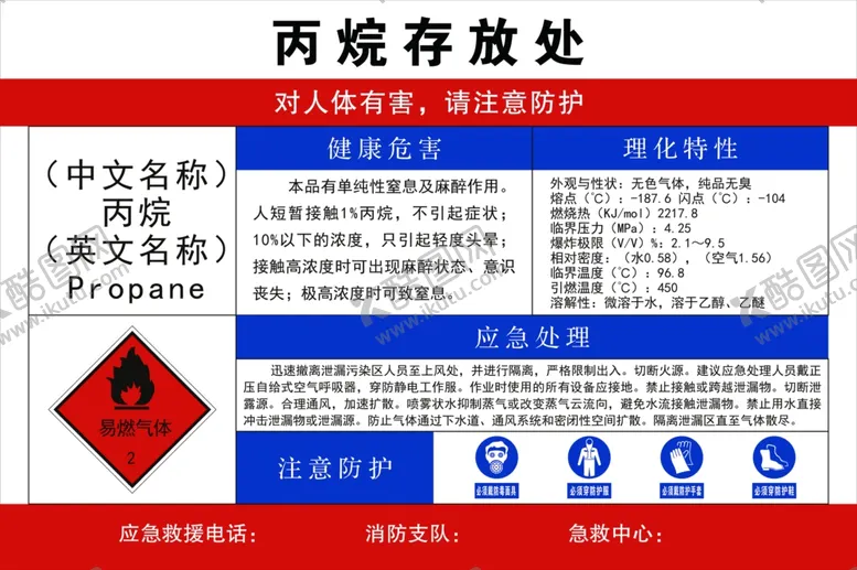 编号：12350305051343272583【酷图网】源文件下载-丙烷存放处