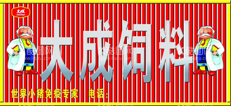 编号：24484503112120233056【酷图网】源文件下载-大成饲料