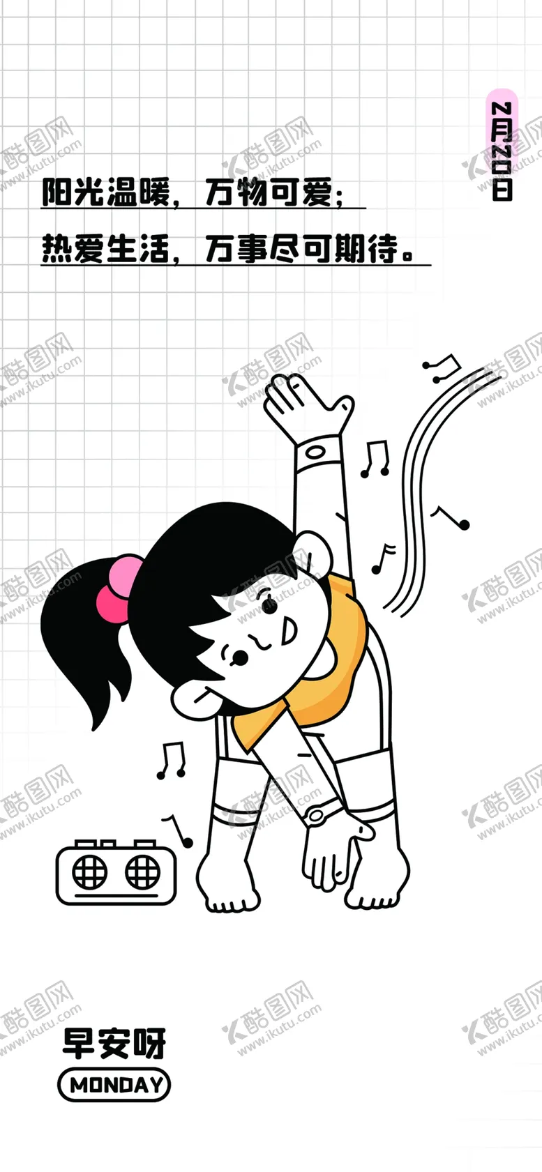 编号：12064809190021063978【酷图网】源文件下载-清新酸性插画海报