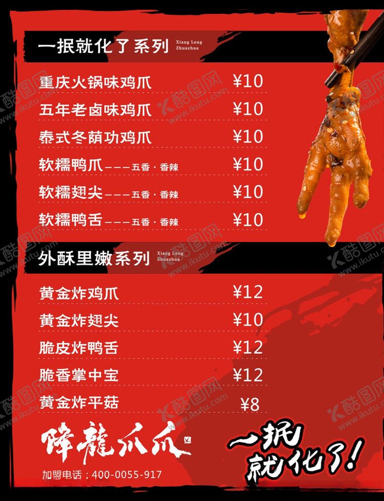 编号：27857109140241427341【酷图网】源文件下载-小吃店菜单