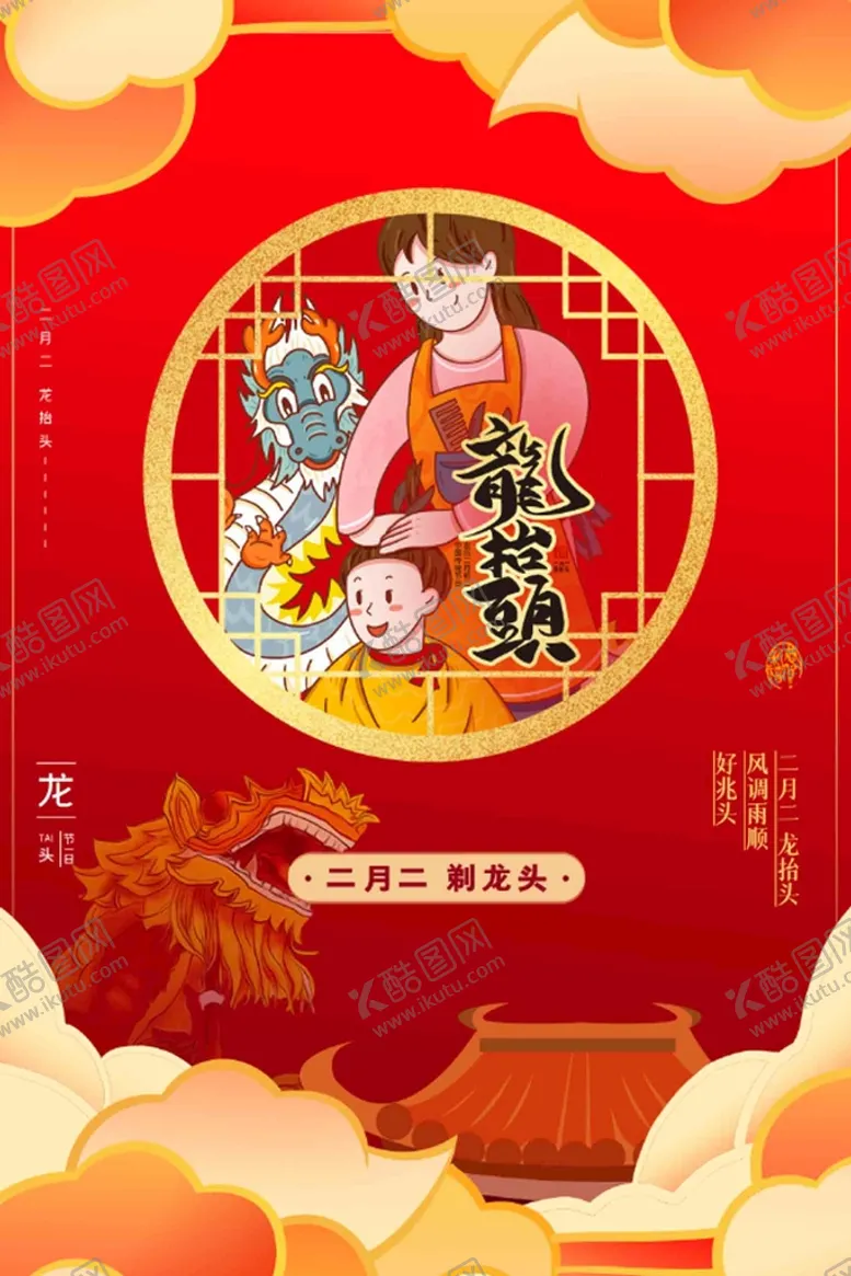编号：53917010010613518195【酷图网】源文件下载-龙抬头 