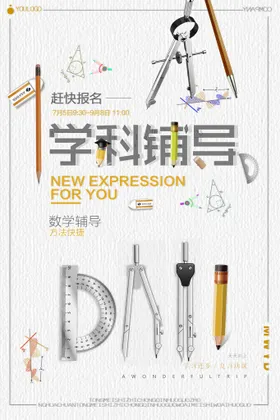 培训班单页暑假暑假报名暑假促销