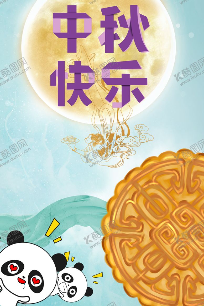 编号：38714209240843100716【酷图网】源文件下载-中秋之小屁熊