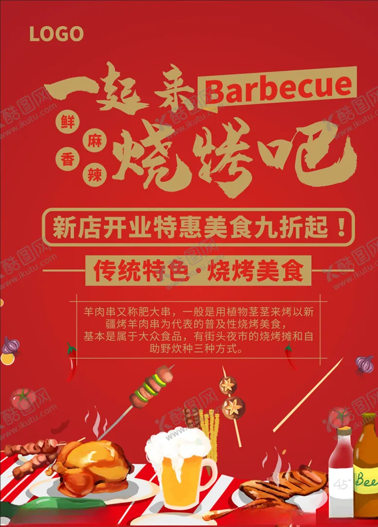编号：57802507082214599105【酷图网】源文件下载-烧烤
