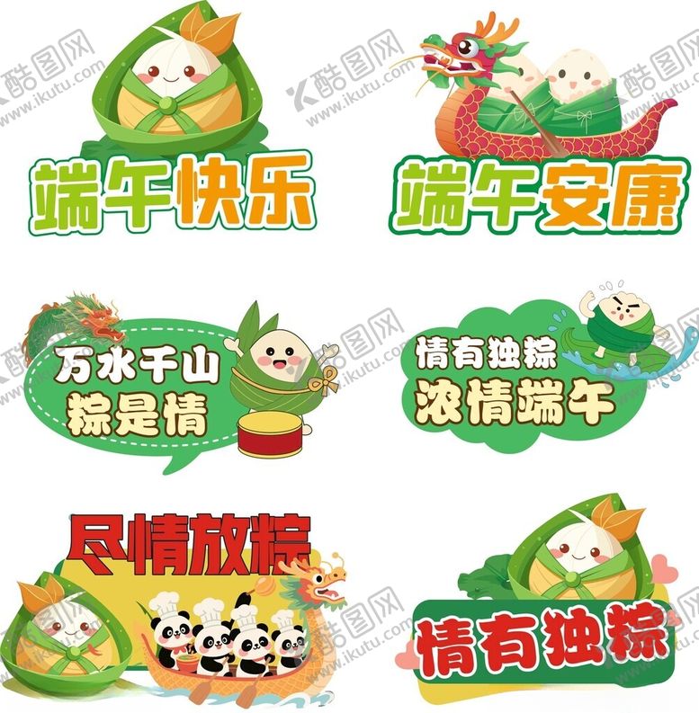 编号：27083606162246378022【酷图网】源文件下载-端午节手举牌