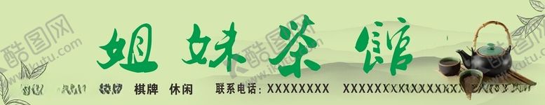 编号：73718912181518038857【酷图网】源文件下载-招牌