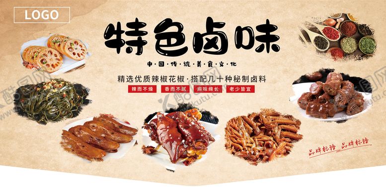 编号：02179409270939572569【酷图网】源文件下载-特色卤味海报吊旗
