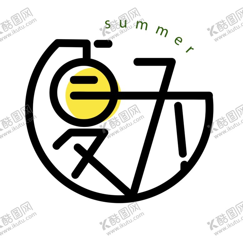 编号：19982406291340008021【酷图网】源文件下载-夏天艺术字