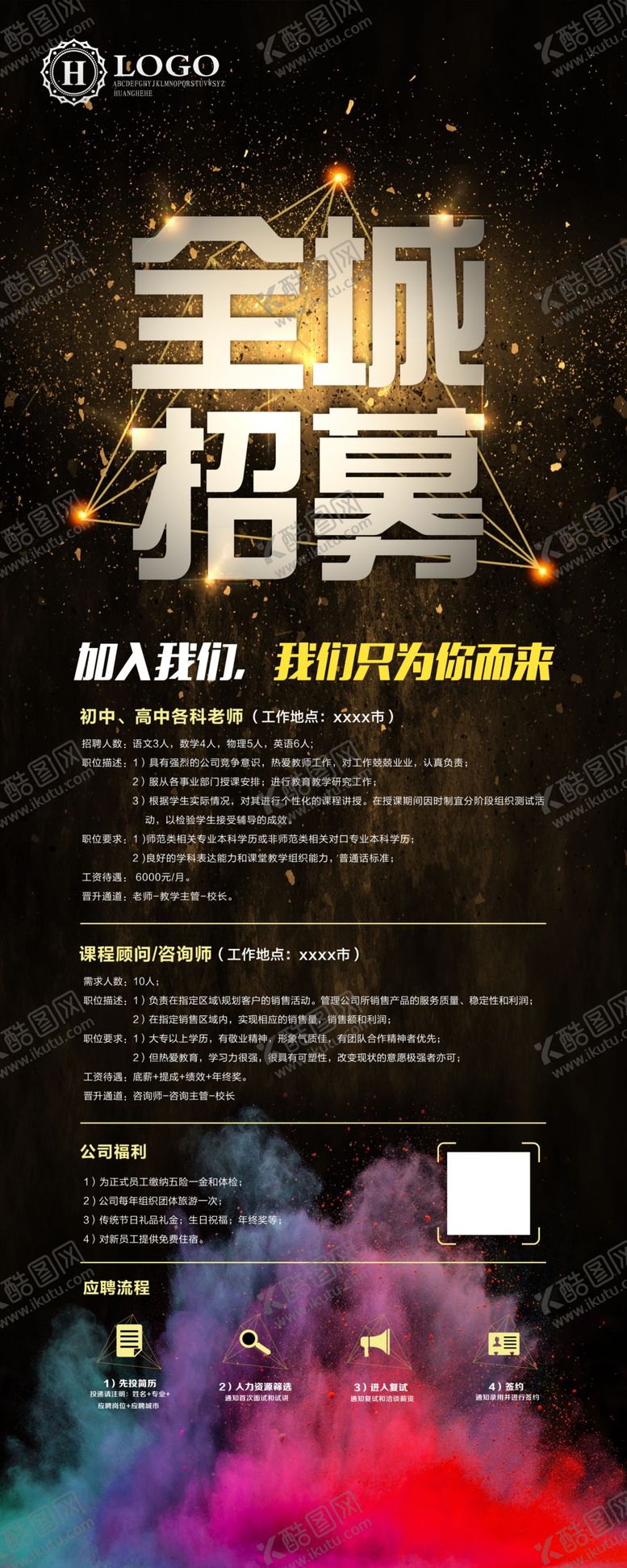 编号：91626407060730149030【酷图网】源文件下载-招聘展架