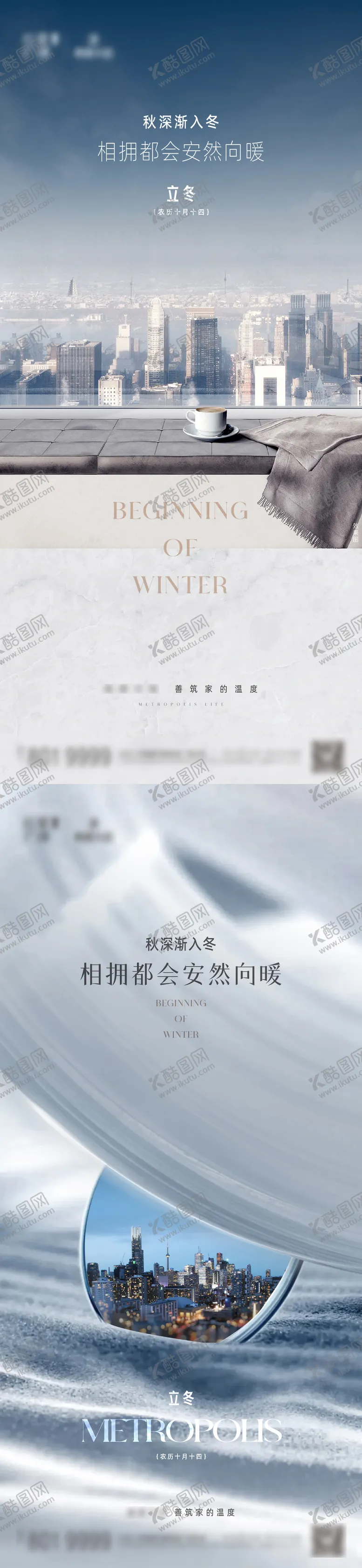 编号：11701312050440238193【酷图网】源文件下载-都会立冬
