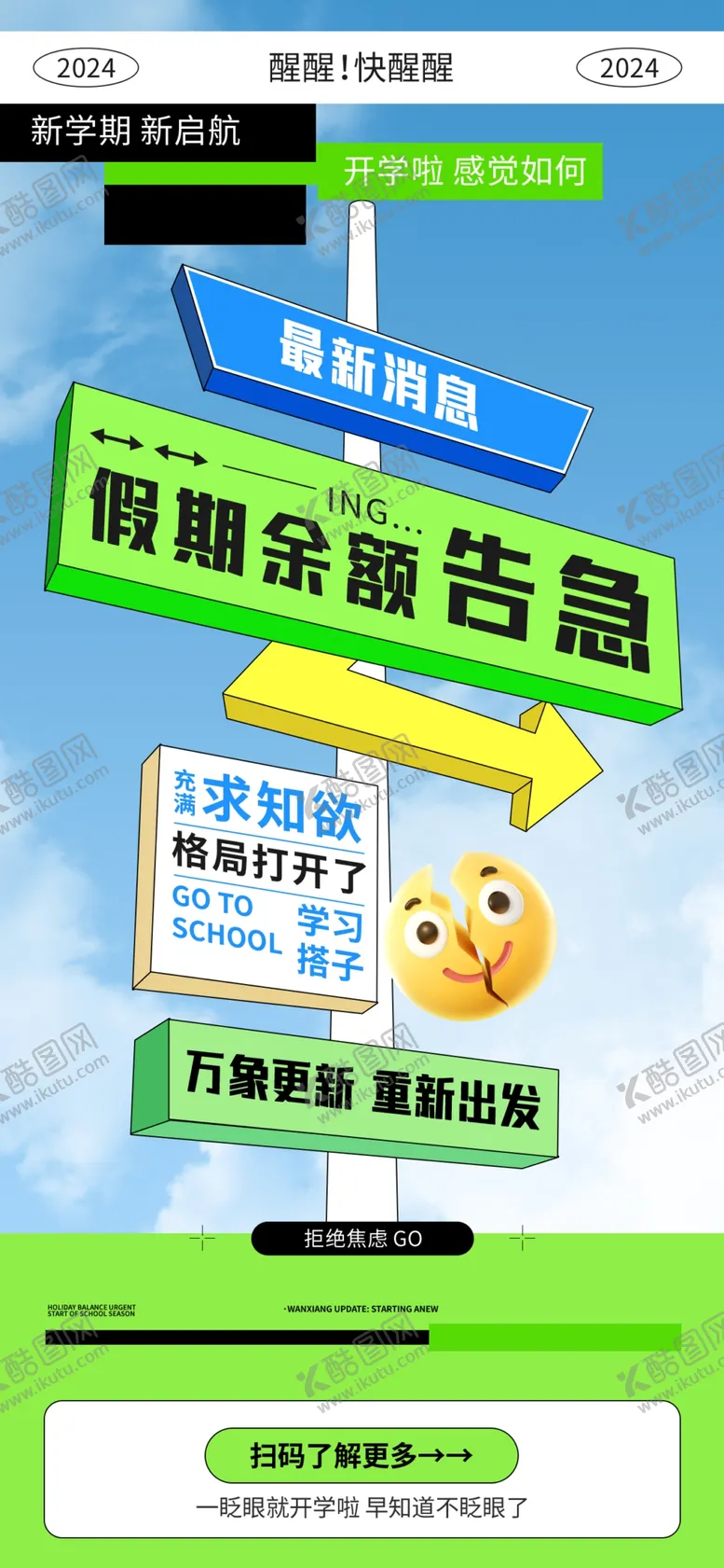 编号：91868503012306548523【酷图网】源文件下载-开学季