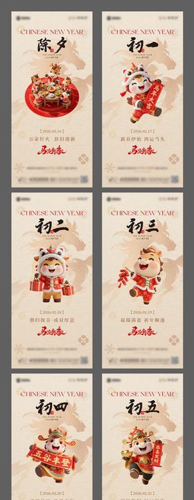 2026马年新春年俗系列海报
