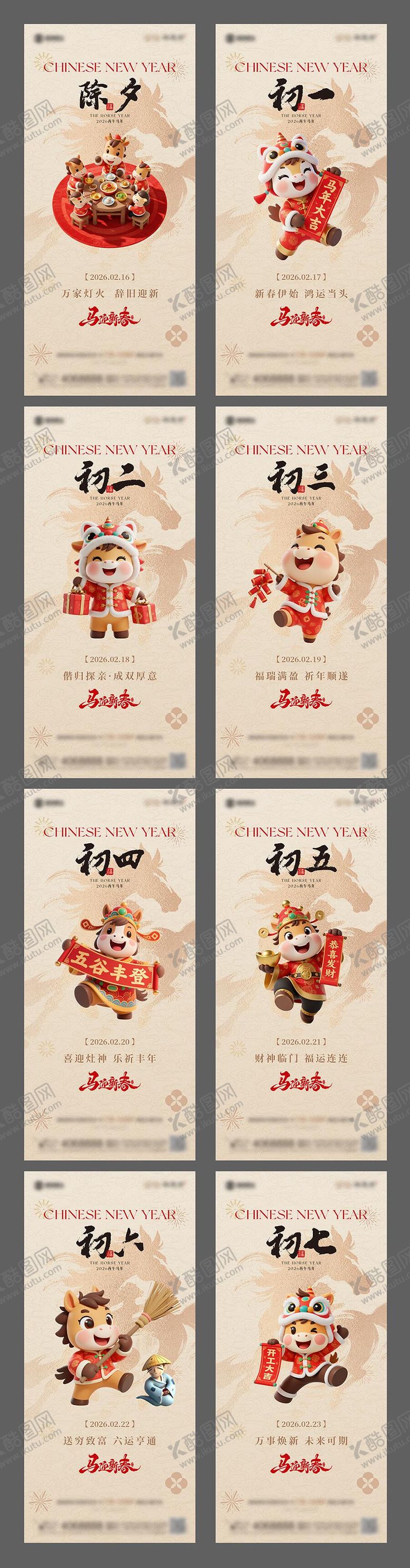 编号：64601602080215124675【酷图网】源文件下载-2026马年年俗系列海报