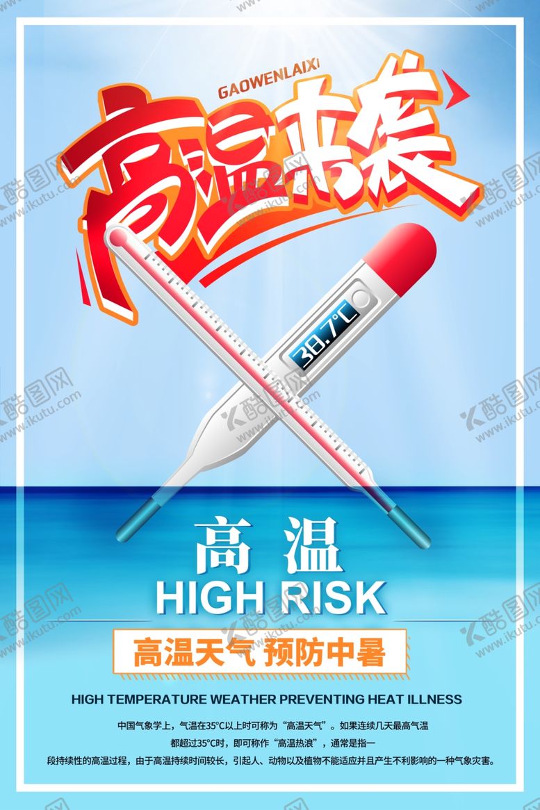 编号：81777310070959599950【酷图网】源文件下载-高温预警