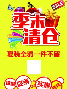 季末清仓