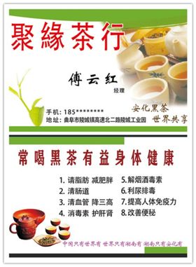 安化黑茶 茶店 茶行名片