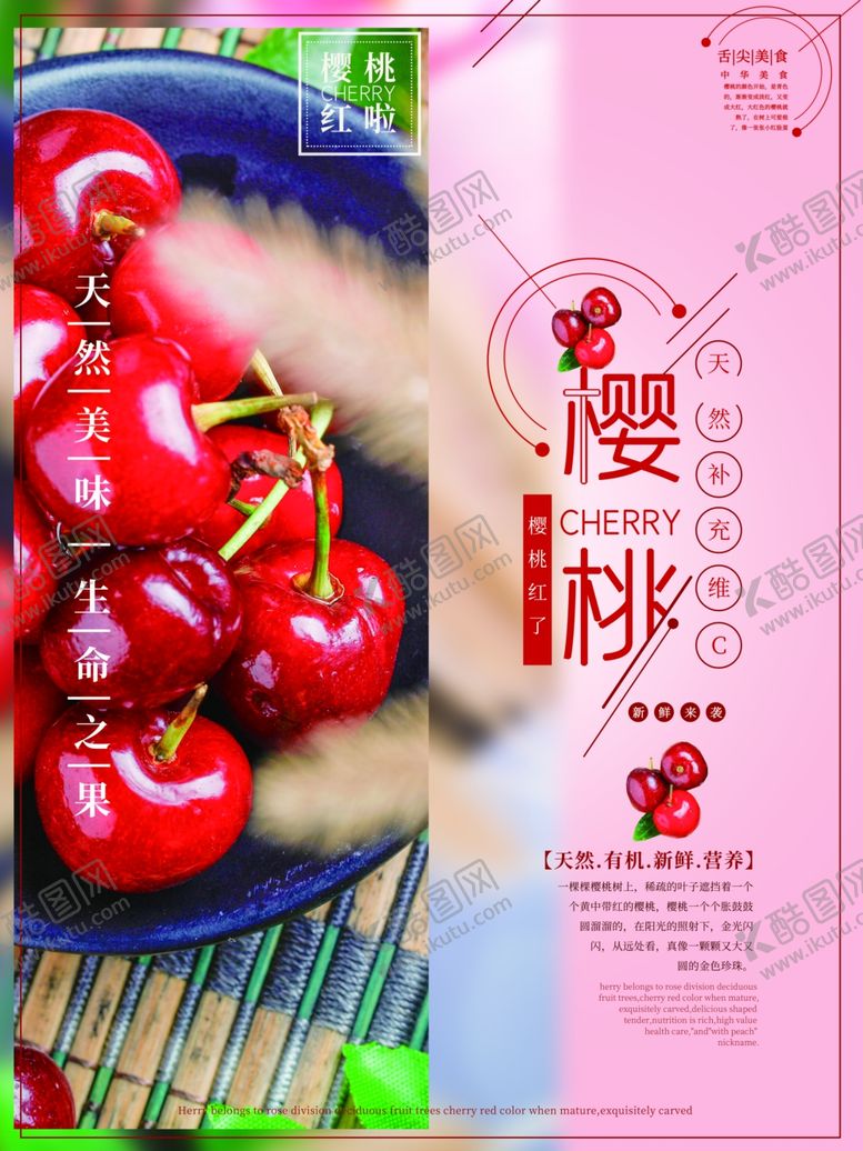 编号：12494207080650089799【酷图网】源文件下载-樱桃