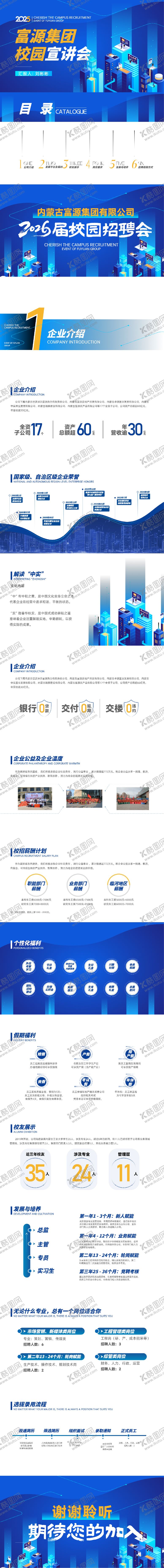 编号：20136103241717098247【酷图网】源文件下载-校招宣讲会PPT