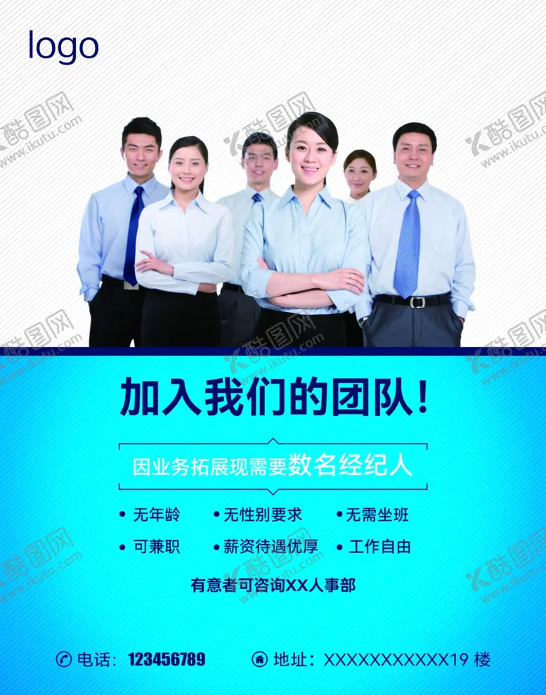 编号：11854412010041597558【酷图网】源文件下载-招聘