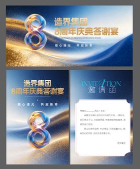 周年庆答谢宴背景