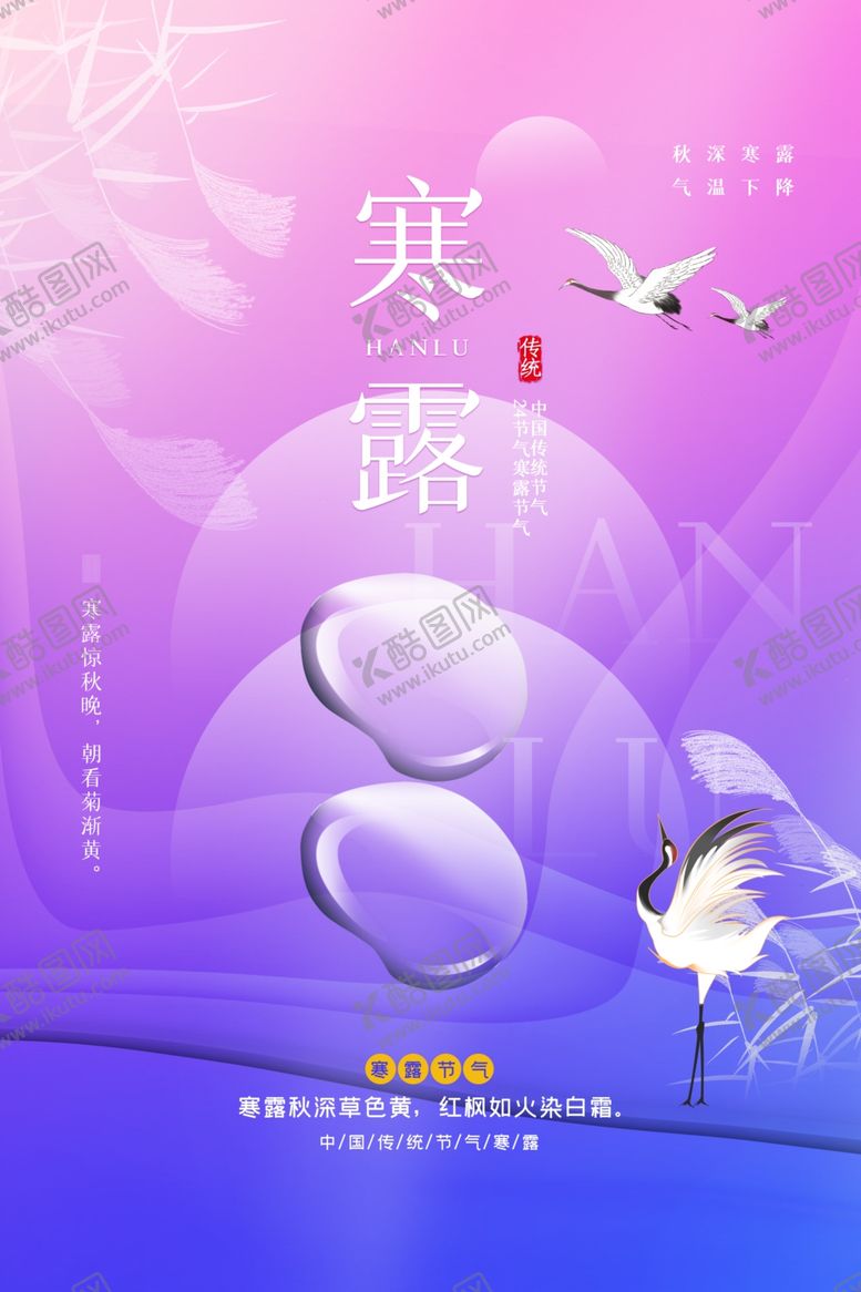 编号：79712311271813123949【酷图网】源文件下载-寒露海报