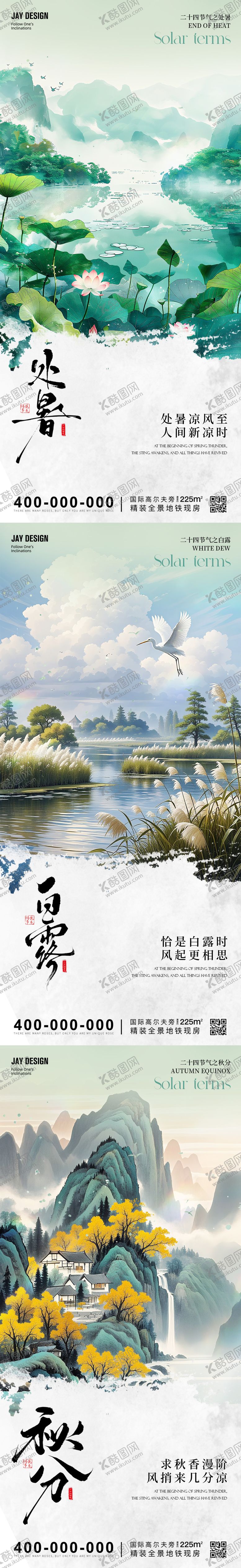 编号：13211009210412574072【酷图网】源文件下载-处暑白露秋分系列海报