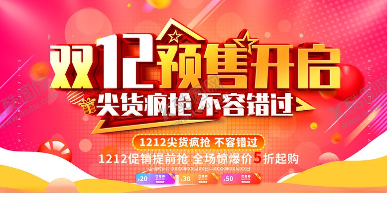 编号：56435406282058532475【酷图网】源文件下载-双十二预售海报横板