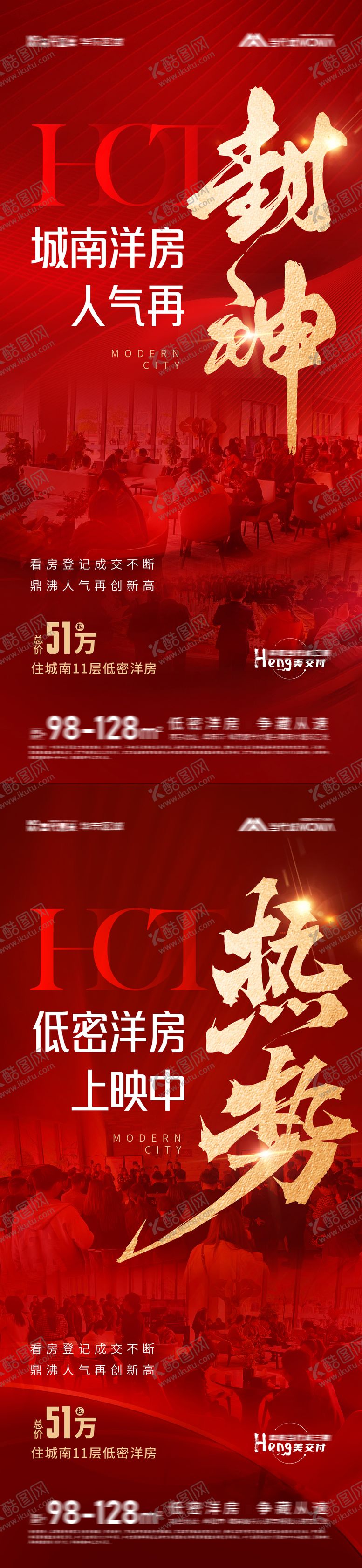 编号：38045911220849077063【酷图网】源文件下载-地产热销大字报