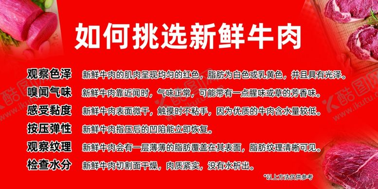 编号：23139212130803145774【酷图网】源文件下载-如何挑选牛肉