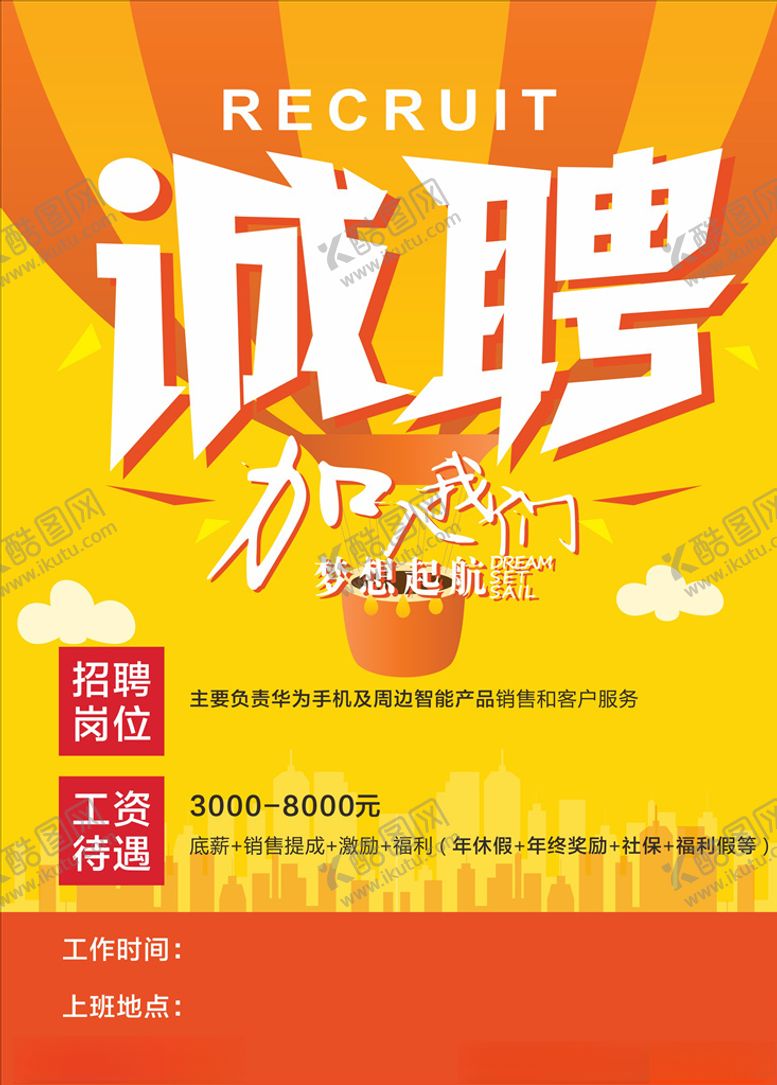 编号：21594006152353442921【酷图网】源文件下载-招聘海报