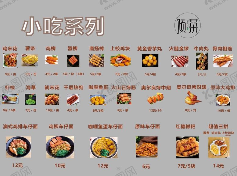 编号：56201901251327509509【酷图网】源文件下载- 奶茶 