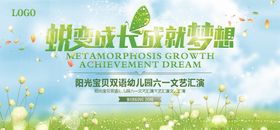 绿色梦想六一儿童节文艺汇演展板