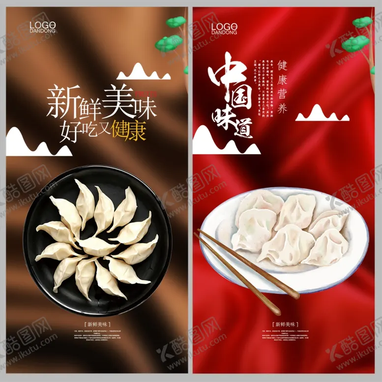 编号：83016809231351409777【酷图网】源文件下载-饺子海报