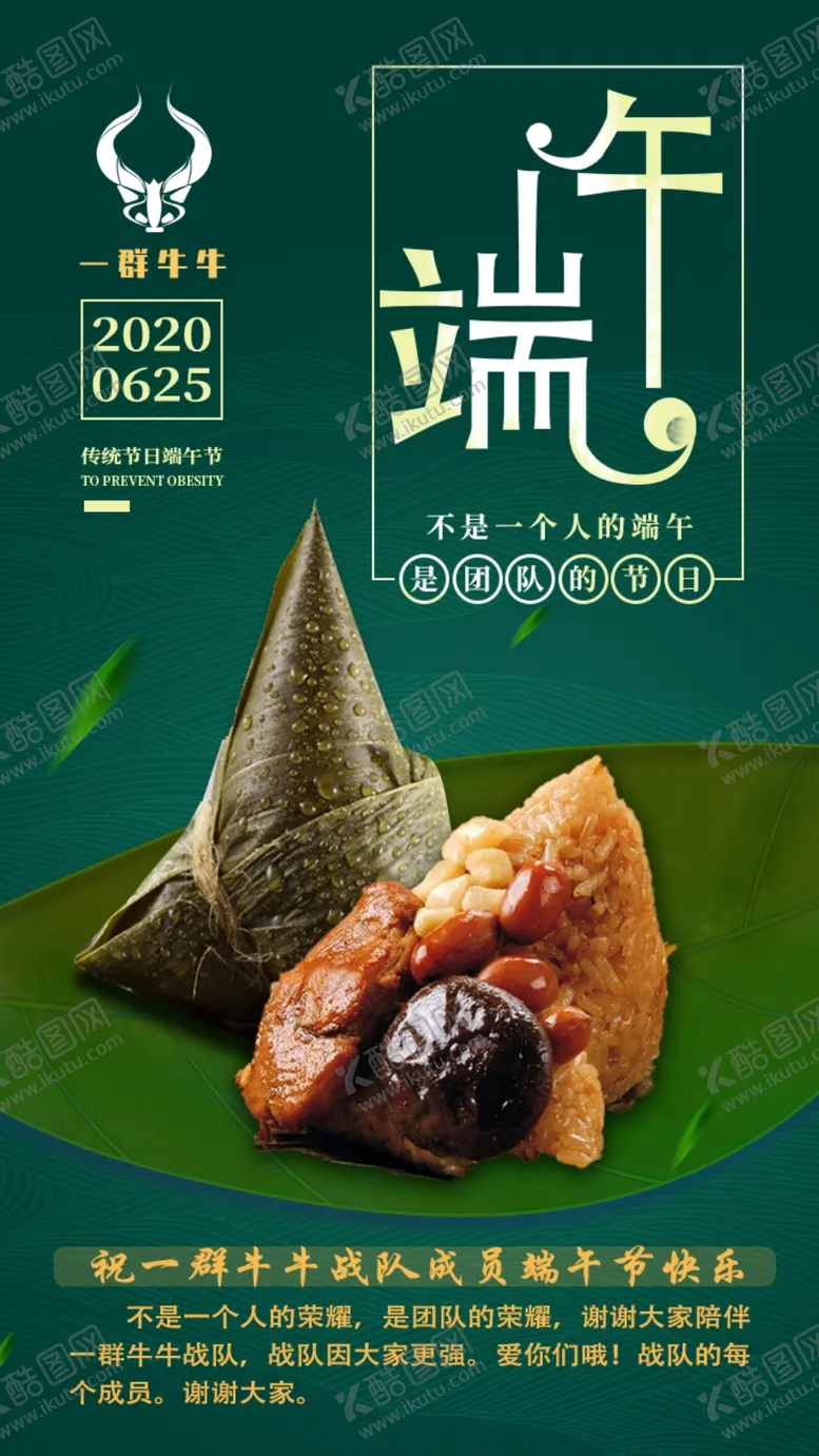 编号：79657105101901464865【酷图网】源文件下载-端午海报
