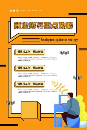 就业培训