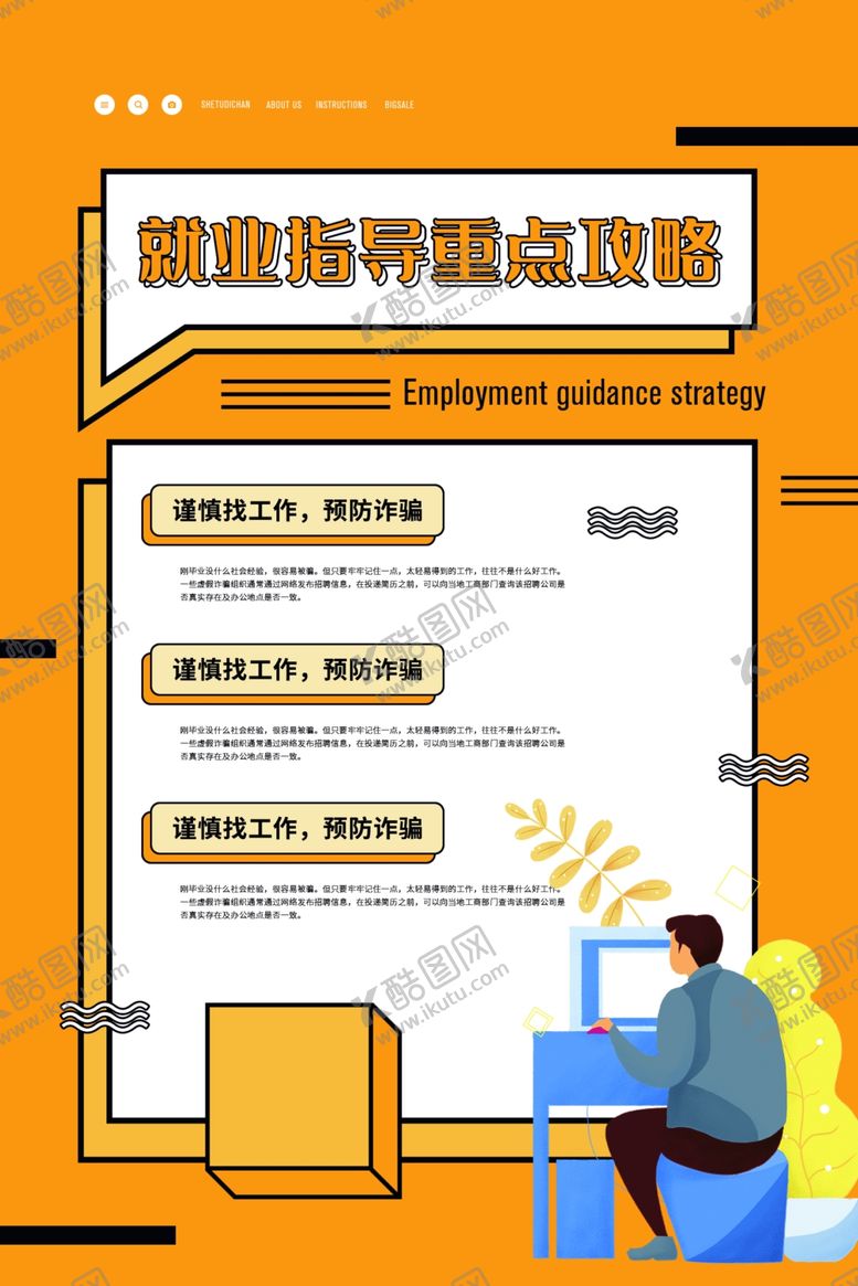 编号：84673707031851597268【酷图网】源文件下载-就业培训